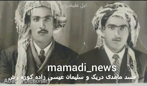 ایل علیشروان